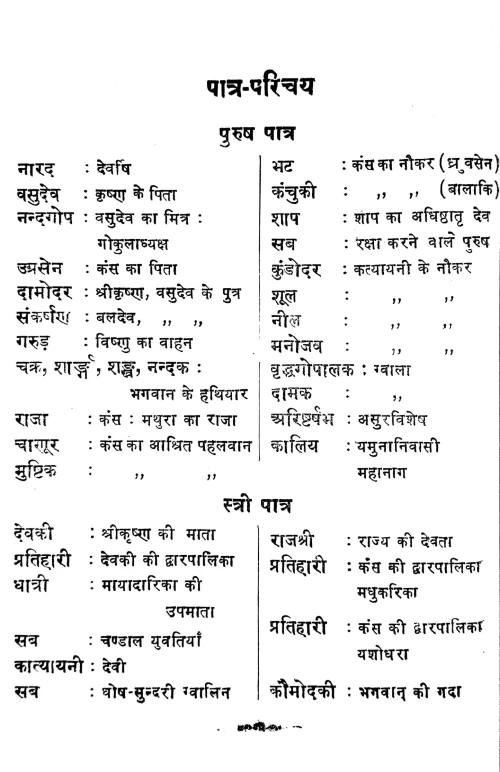 Balacharitam (Nataka)